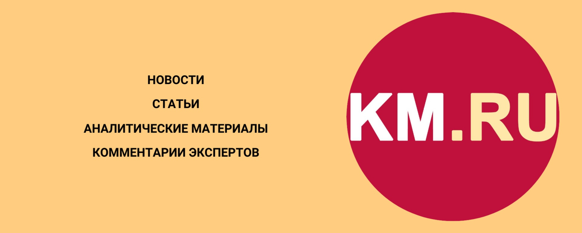 КМ.РУ: A Comprehensive Look at One of Russia's Pioneering Online Platforms